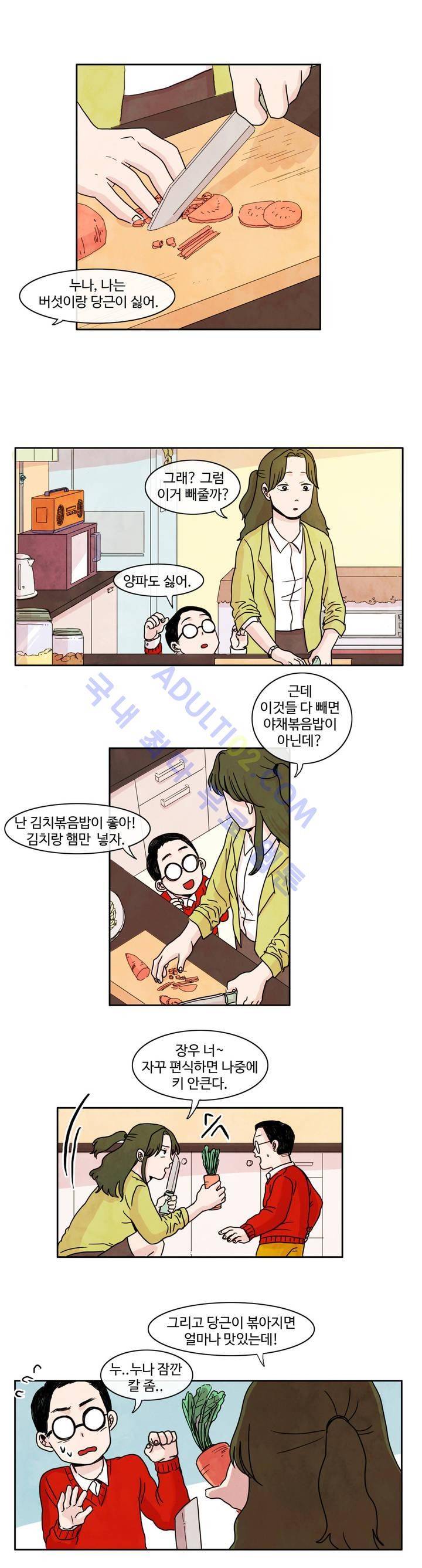 출근하기 싫어! 5화 4