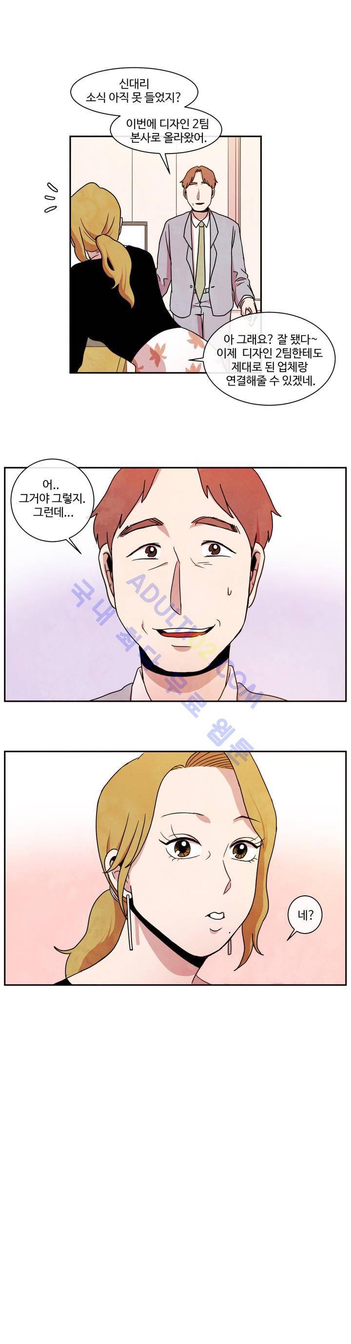출근하기 싫어! 25화 1