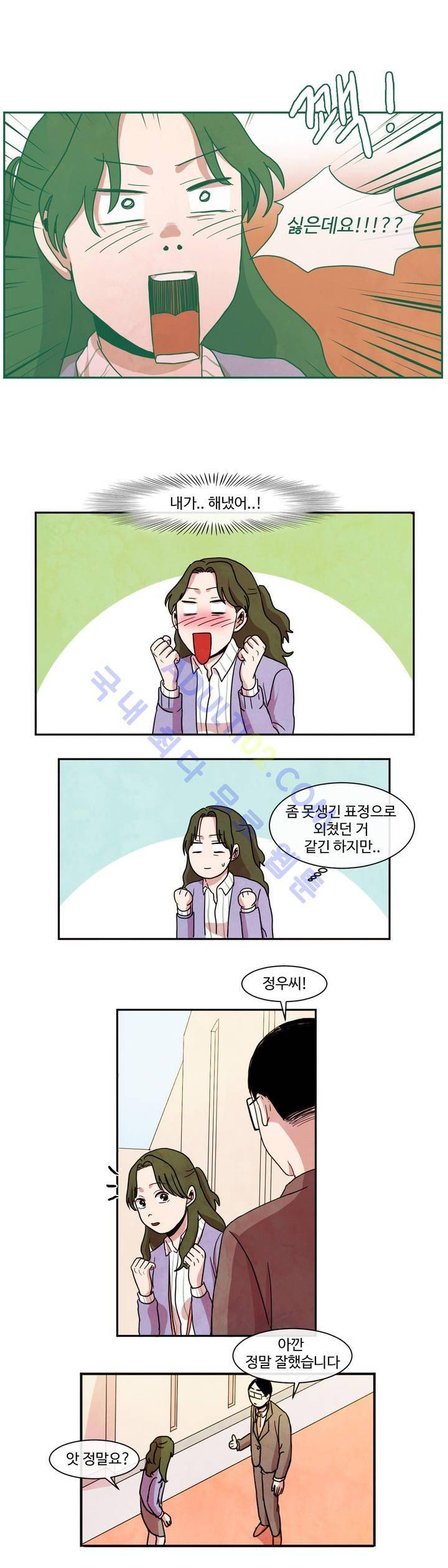 출근하기 싫어! 25화 3