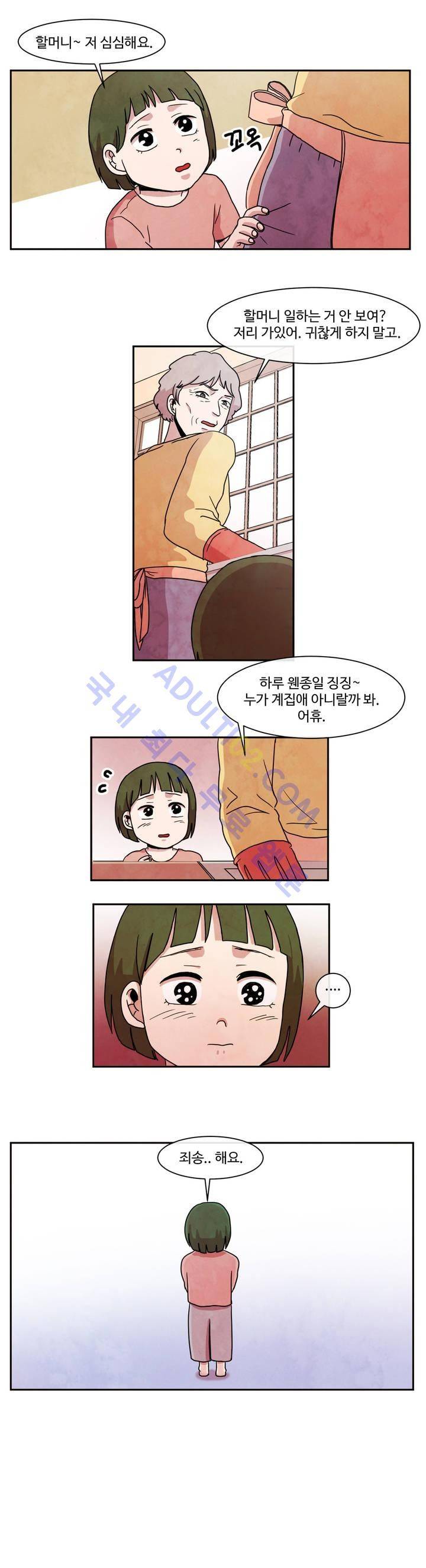 출근하기 싫어! 35화 2