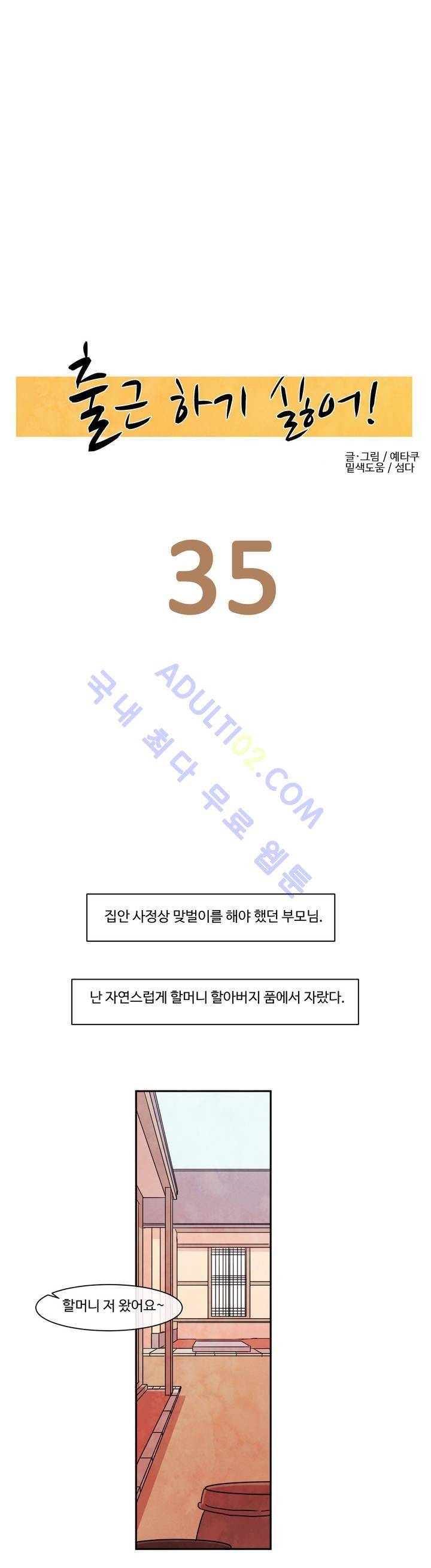 출근하기 싫어! 35화 3