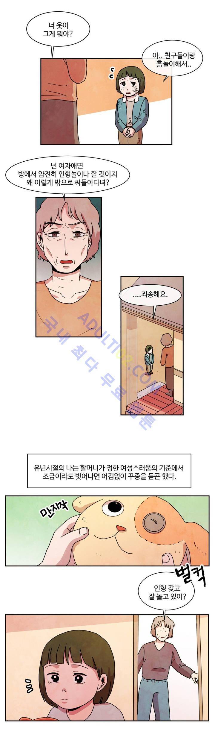 출근하기 싫어! 35화 4