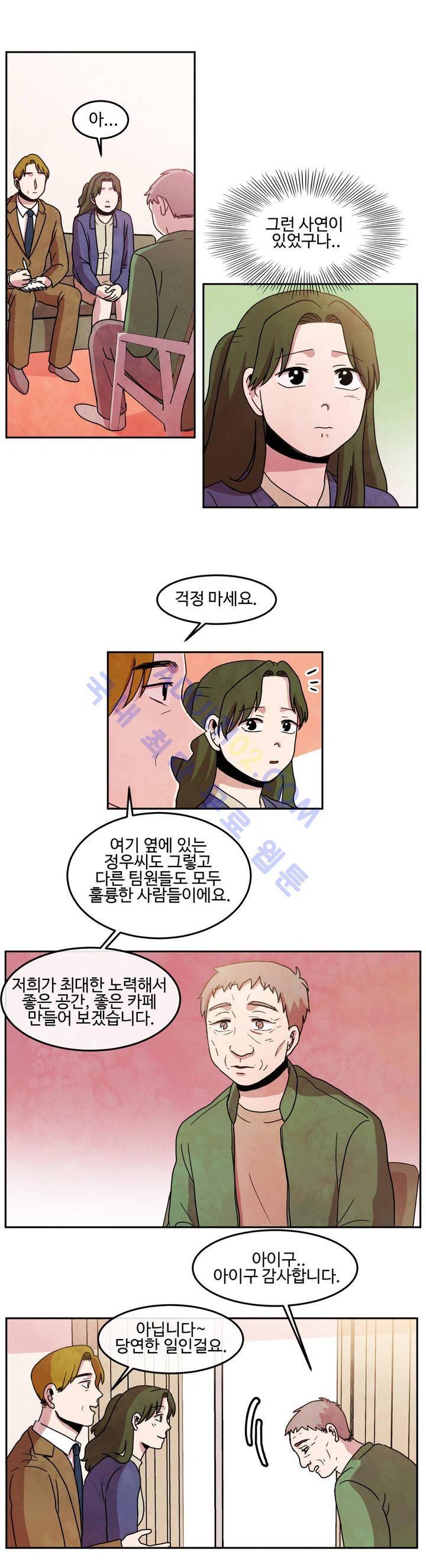 출근하기 싫어! 45화 3