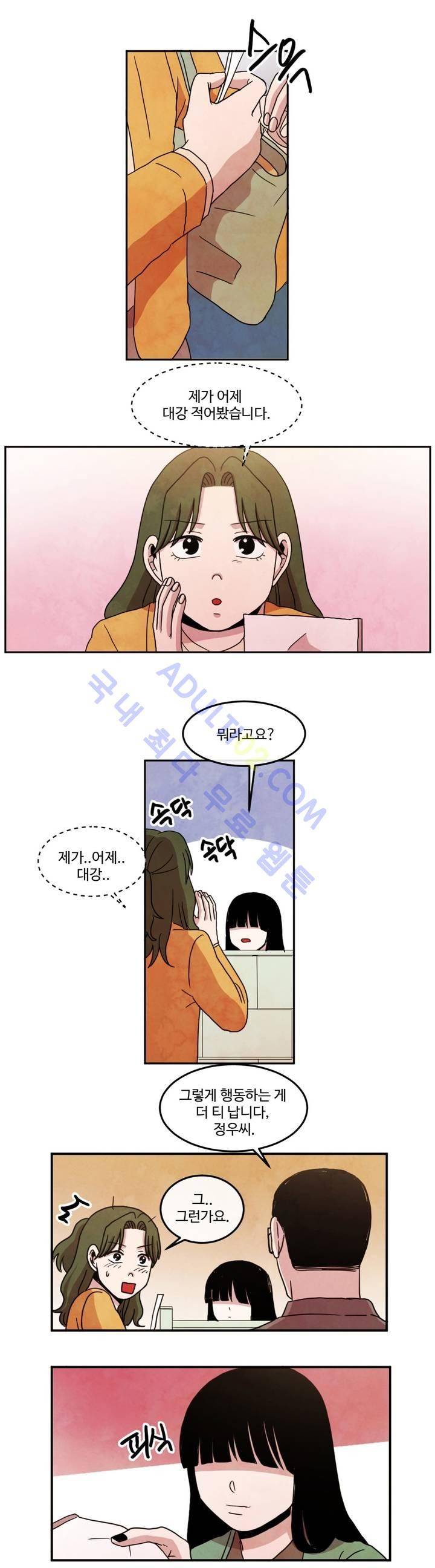 출근하기 싫어! 55화 2