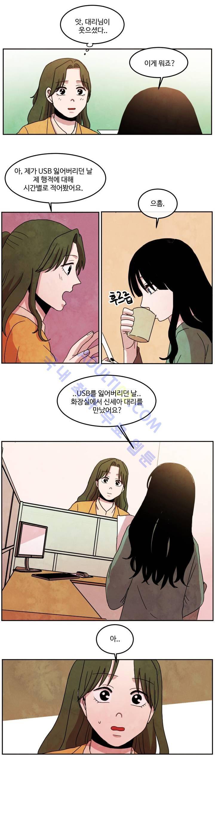 출근하기 싫어! 55화 3