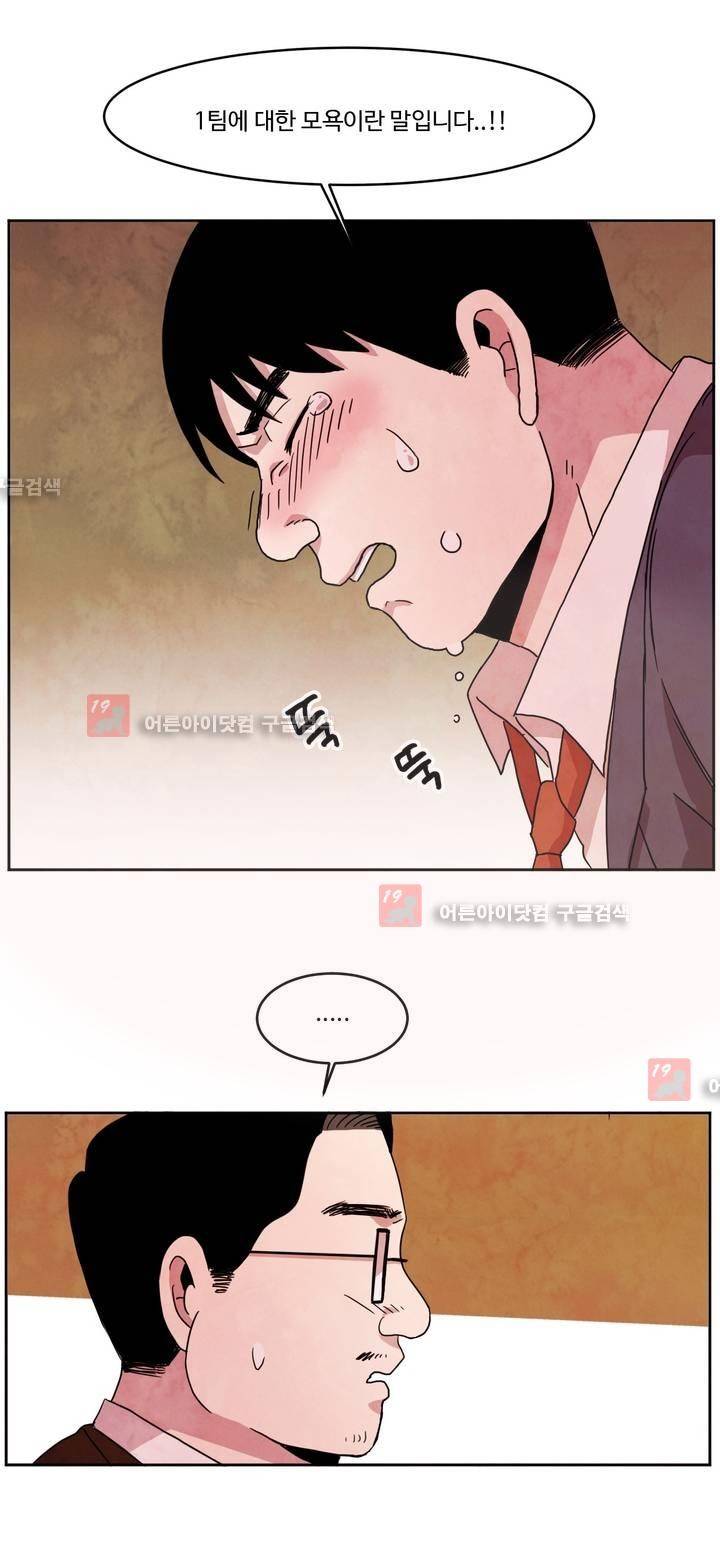 출근하기 싫어! 65화 2