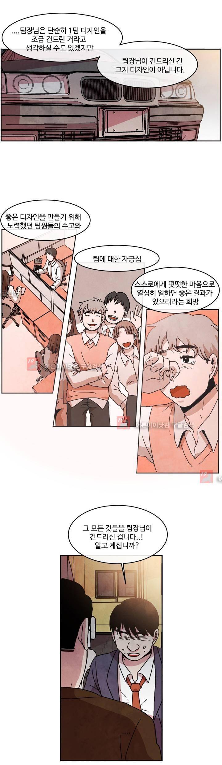출근하기 싫어! 65화 3