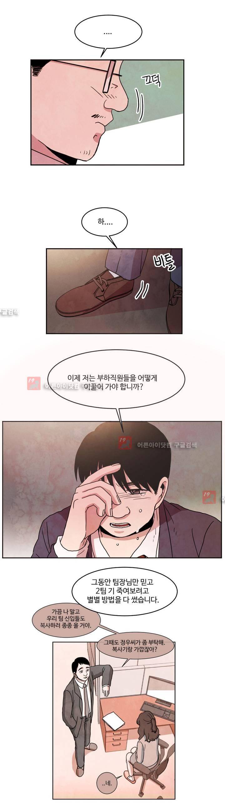출근하기 싫어! 65화 4
