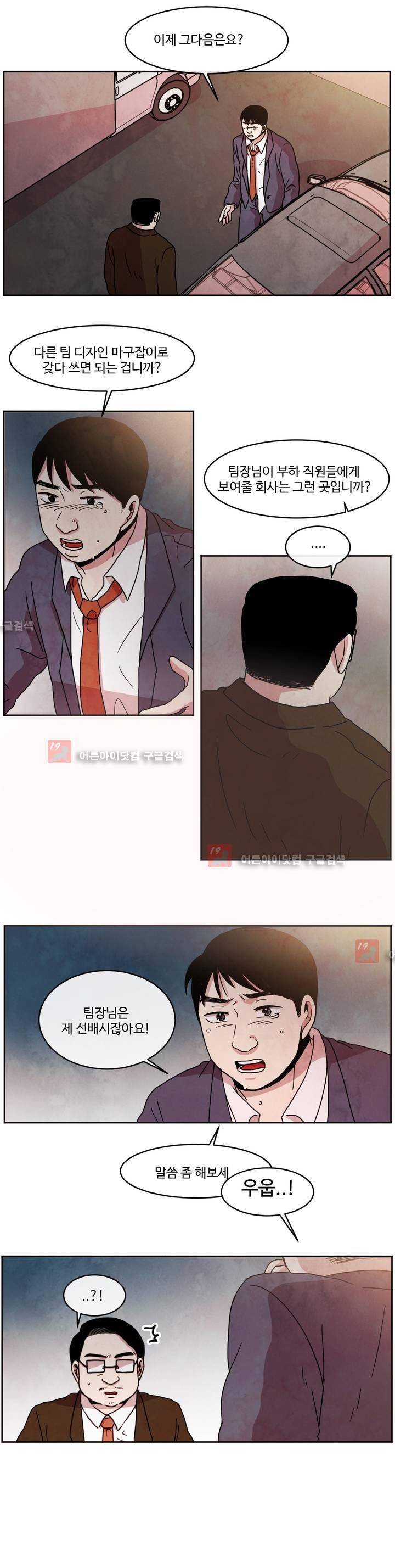 출근하기 싫어! 65화 5