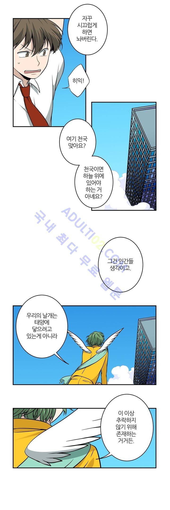 죽어버렸습니다 3화 8