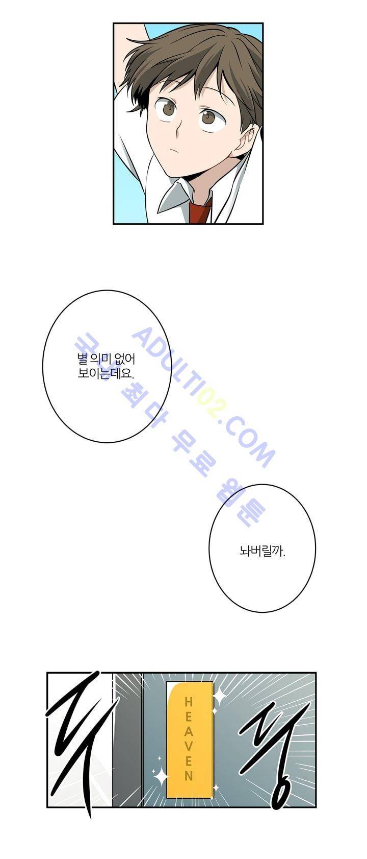 죽어버렸습니다 3화 9