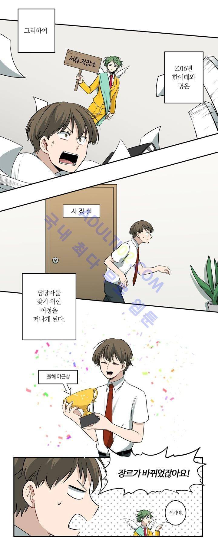 죽어버렸습니다 3화 11