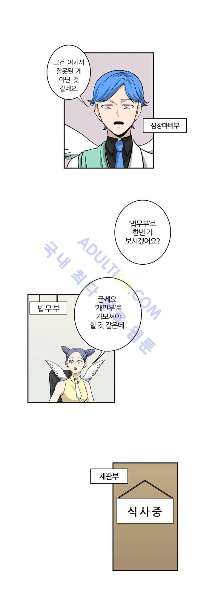 죽어버렸습니다 3화 12