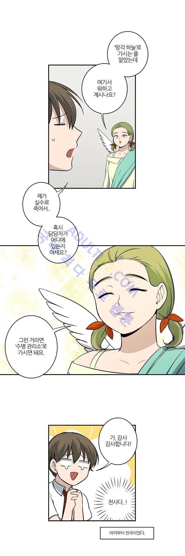 죽어버렸습니다 3화 14