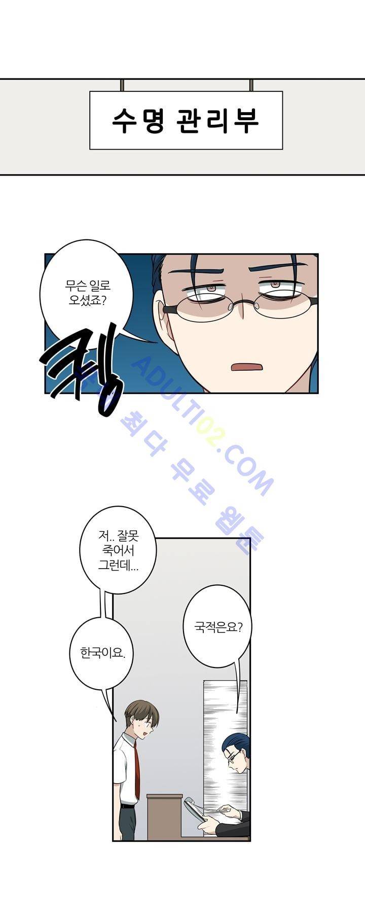 죽어버렸습니다 3화 15