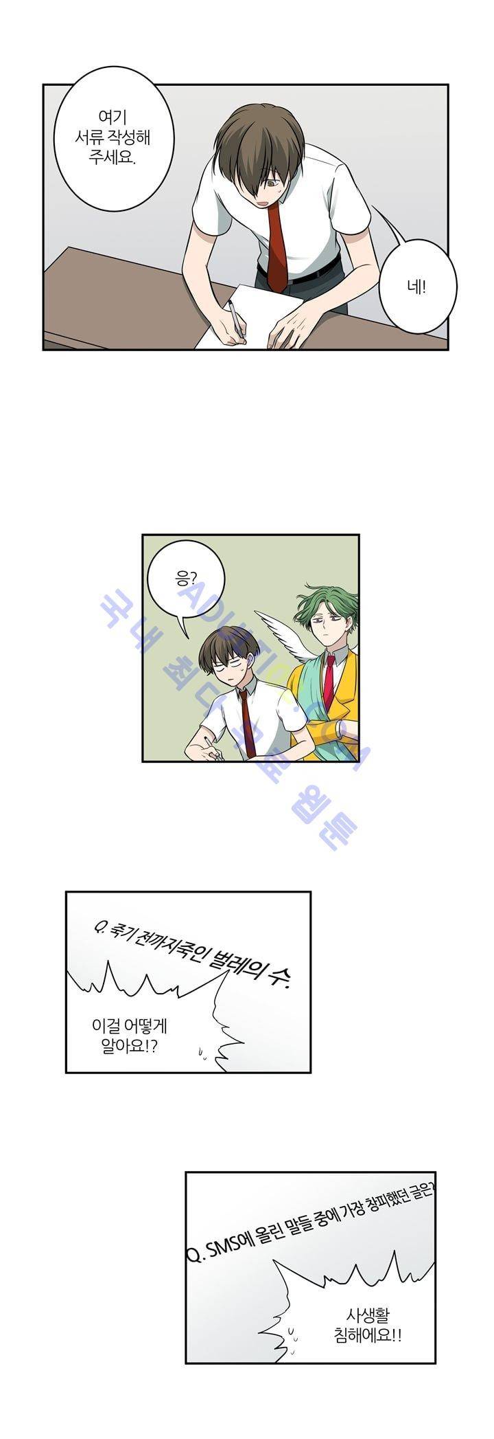 죽어버렸습니다 3화 16