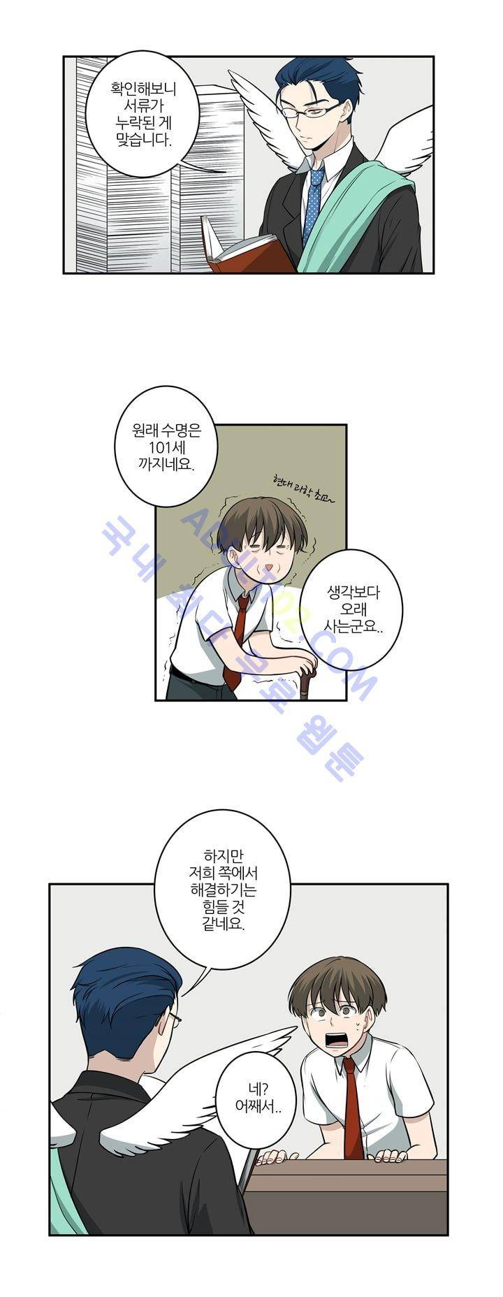 죽어버렸습니다 3화 19