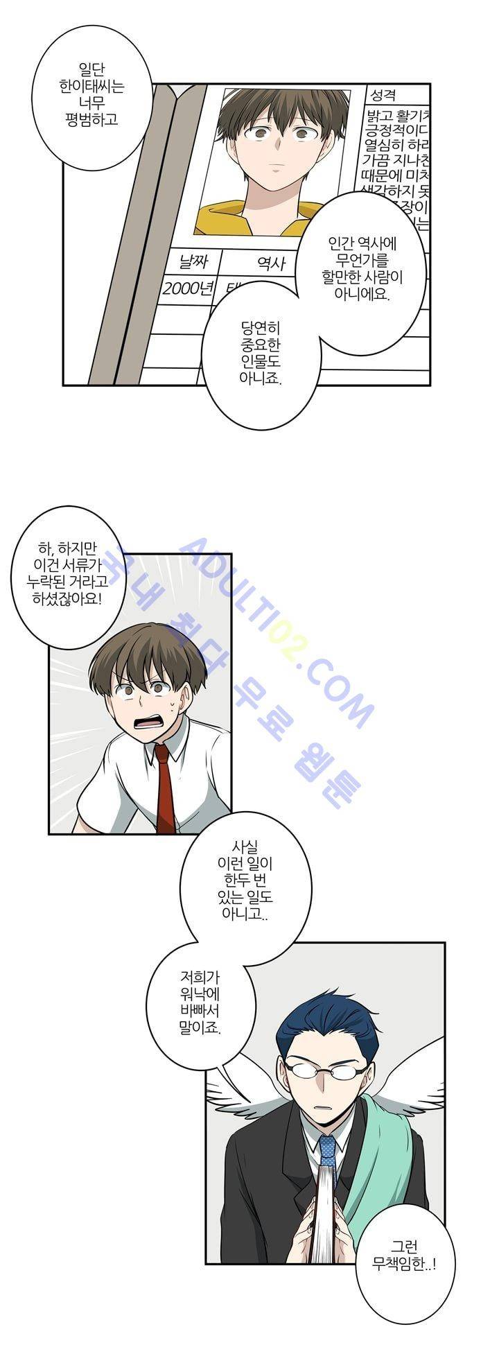 죽어버렸습니다 3화 20