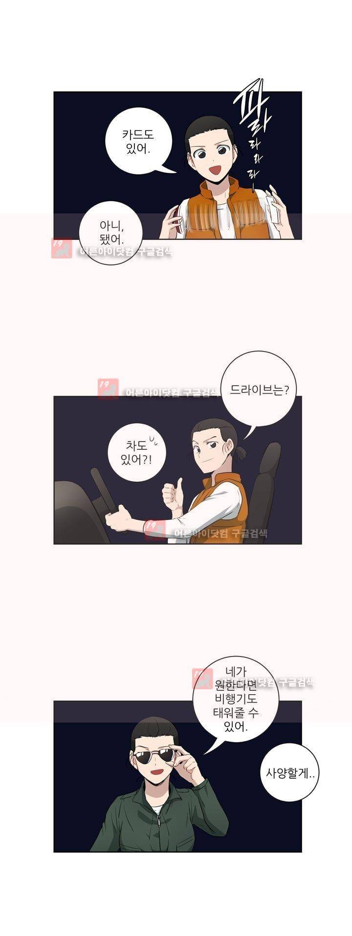 죽어버렸습니다 42화 2