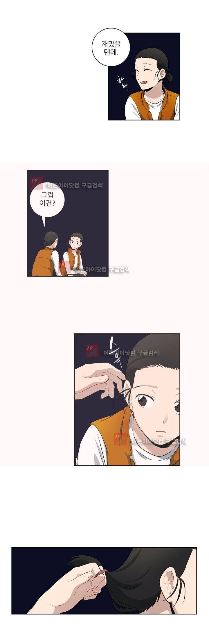 죽어버렸습니다 42화 3