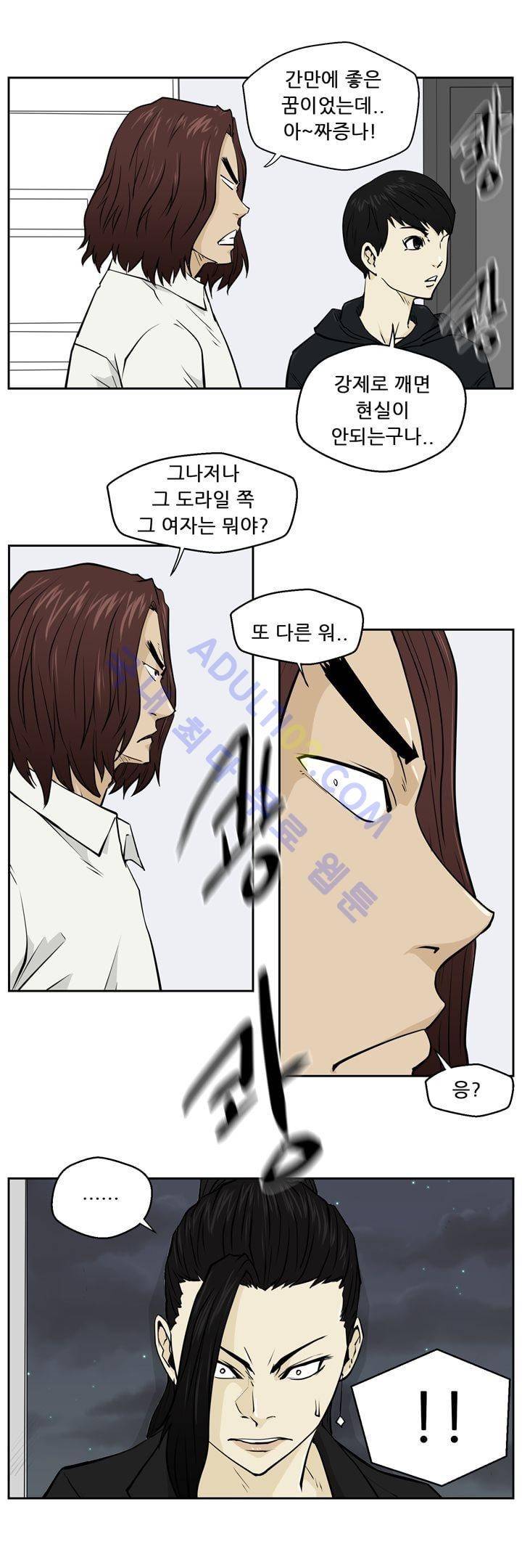 드리머 9화 3