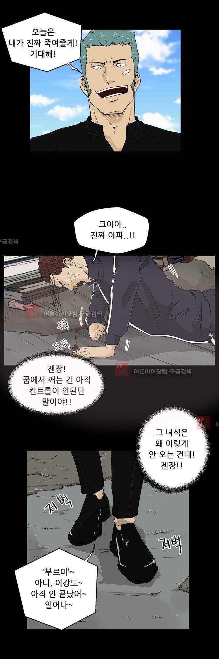 드리머 19화 3
