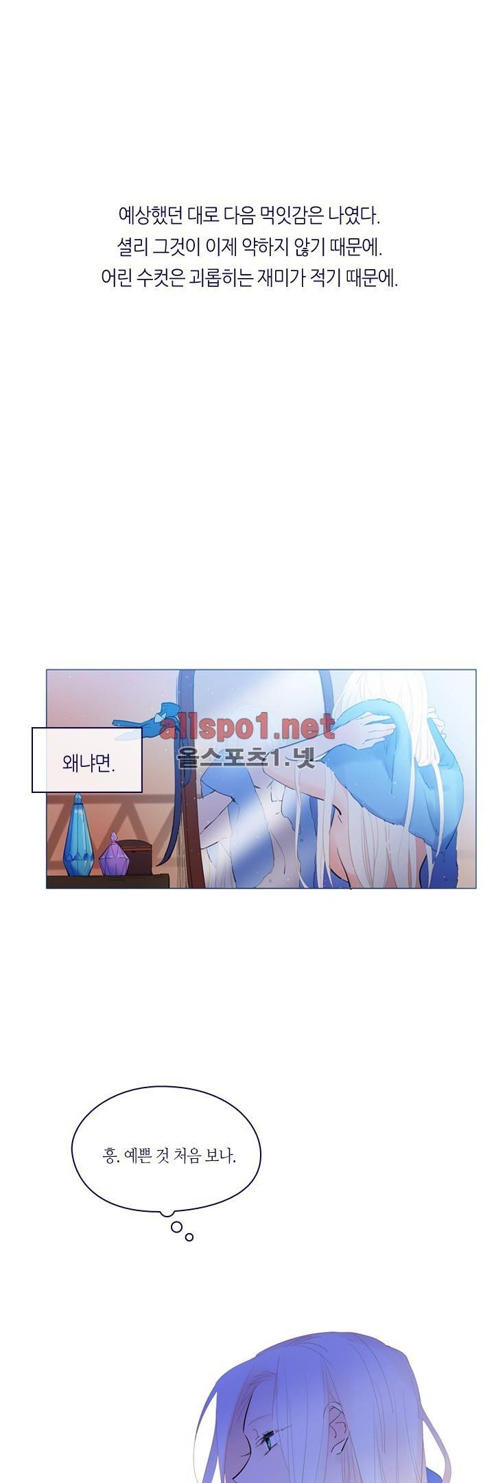 나의 마녀 19화 1