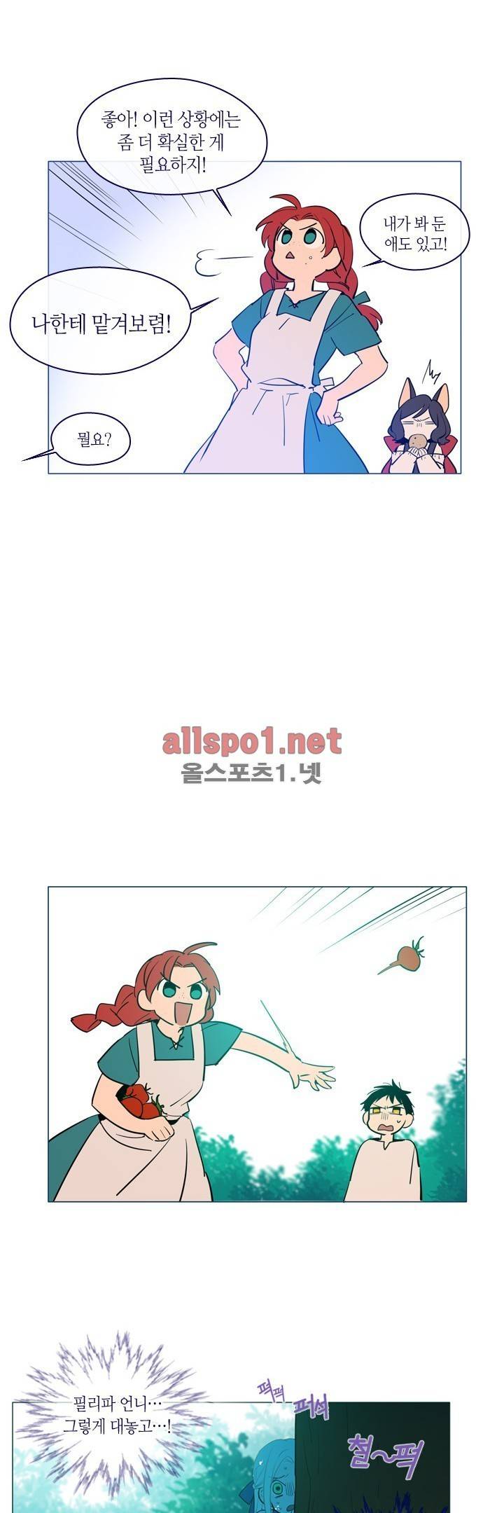 나의 마녀 19화 4