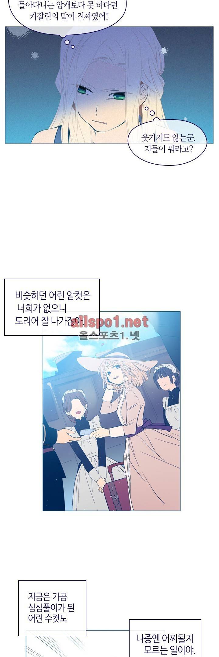 나의 마녀 19화 7