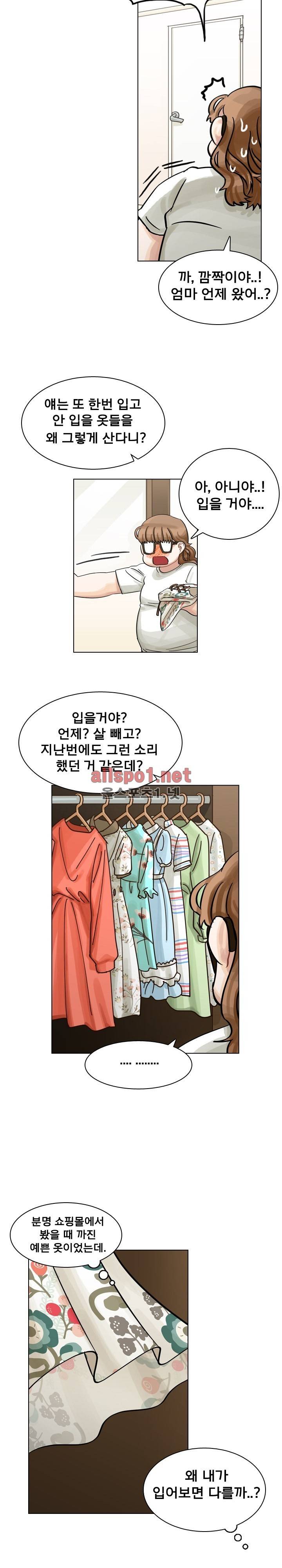 예쁘니까 괜찮아 9화 5