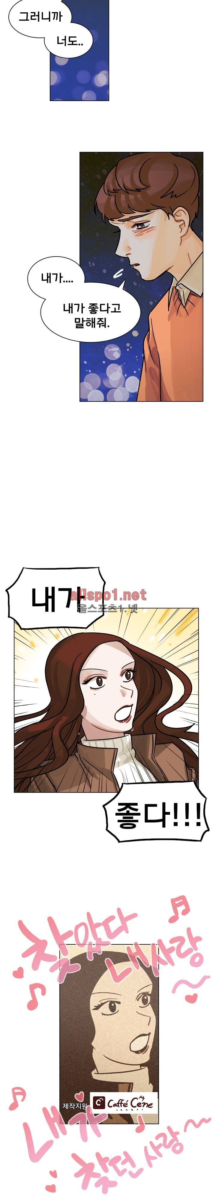 예쁘니까 괜찮아 19화 2