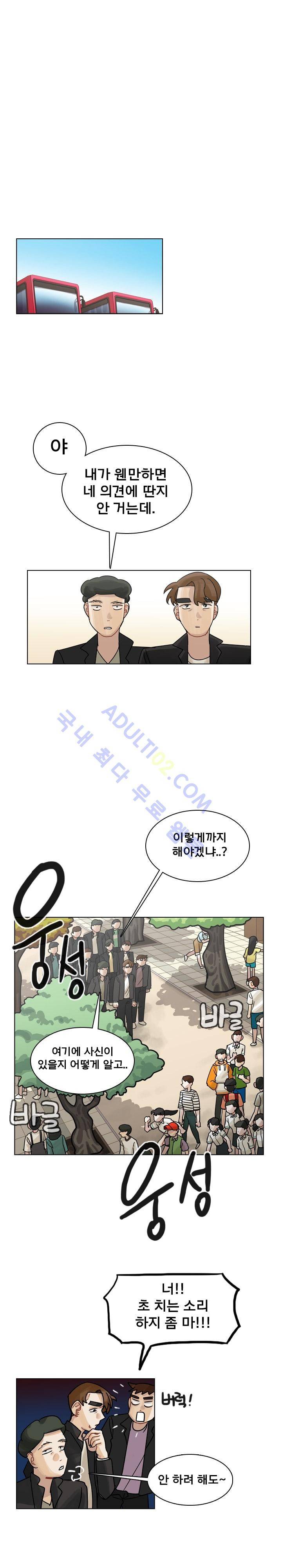 예쁘니까 괜찮아 29화 1