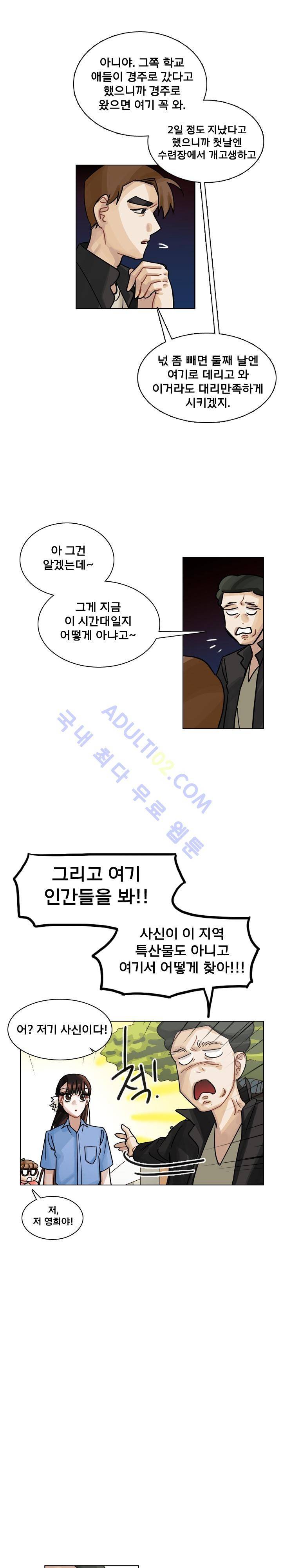 예쁘니까 괜찮아 29화 2