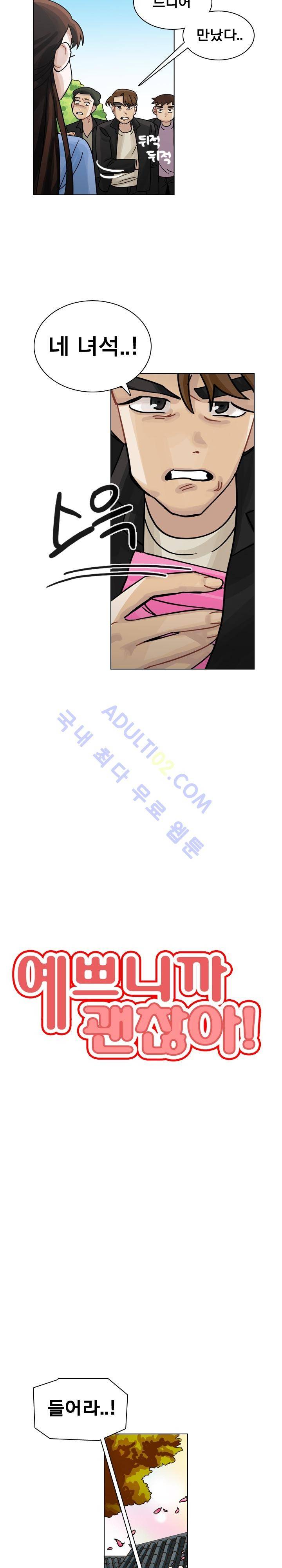 예쁘니까 괜찮아 29화 4
