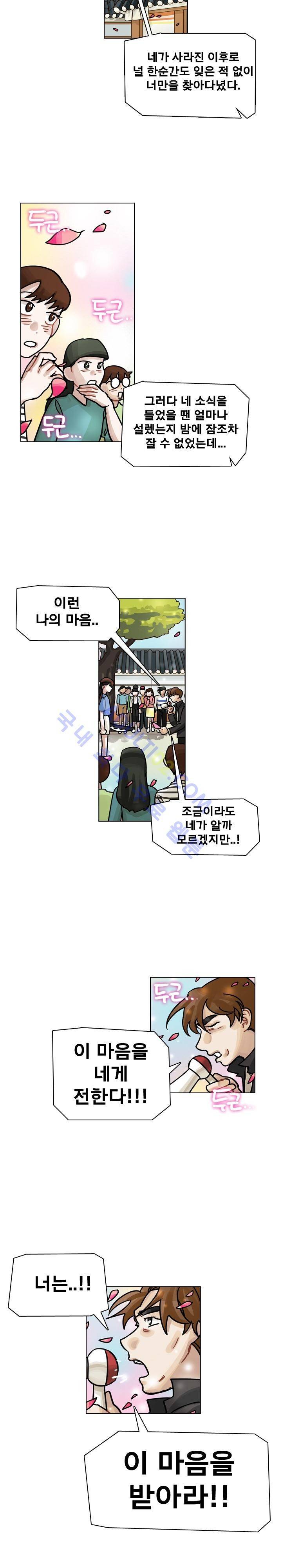 예쁘니까 괜찮아 29화 5