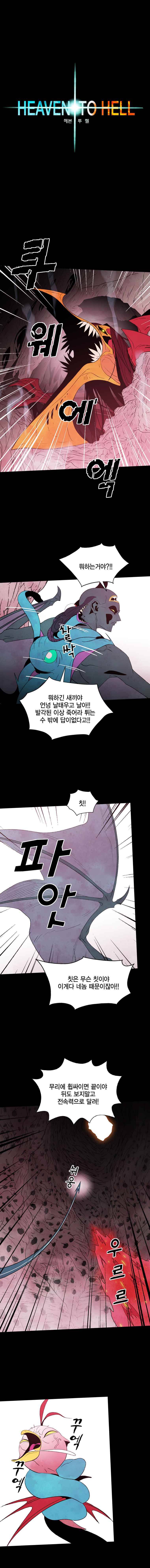 헤븐 투 헬 시즌2 5화 2