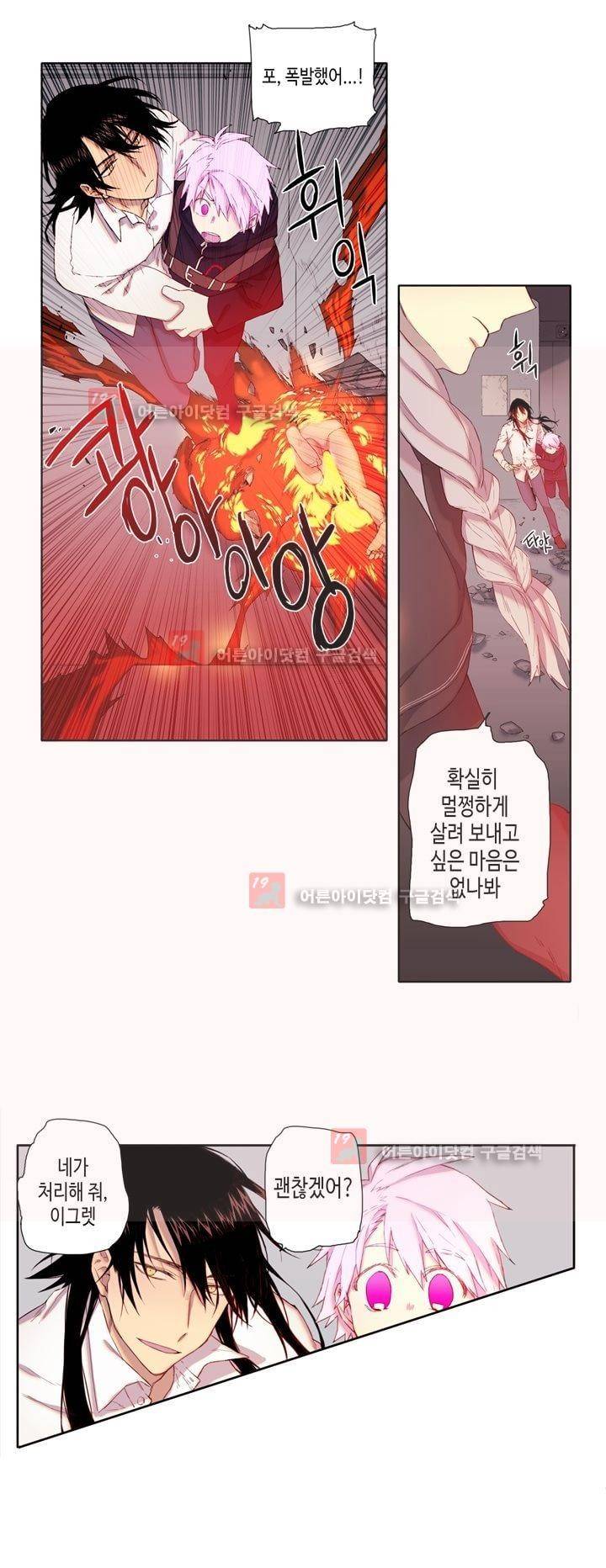 온점의 한타 26화 4