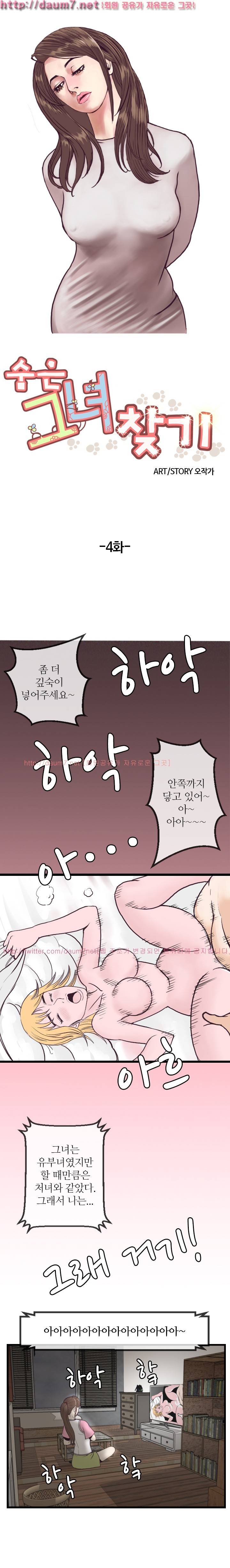 숨은 그녀 찾기 4화 1
