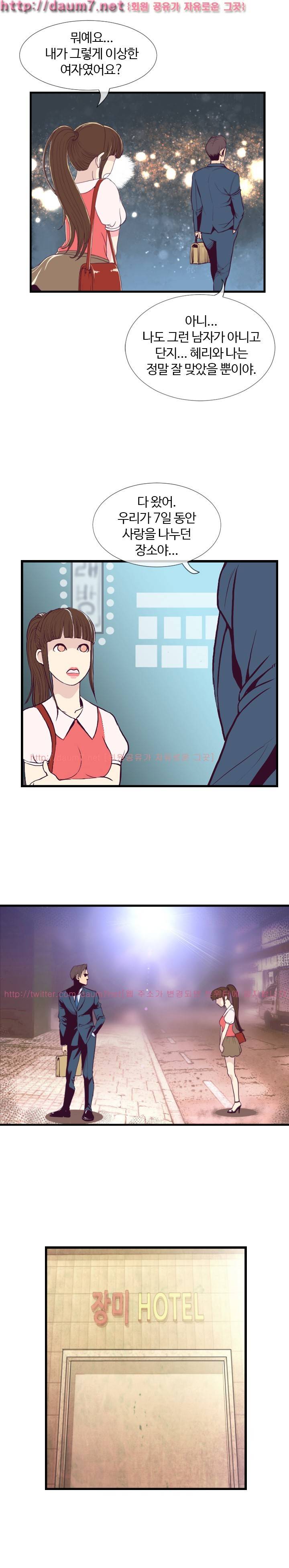 숨은 그녀 찾기 4화 13