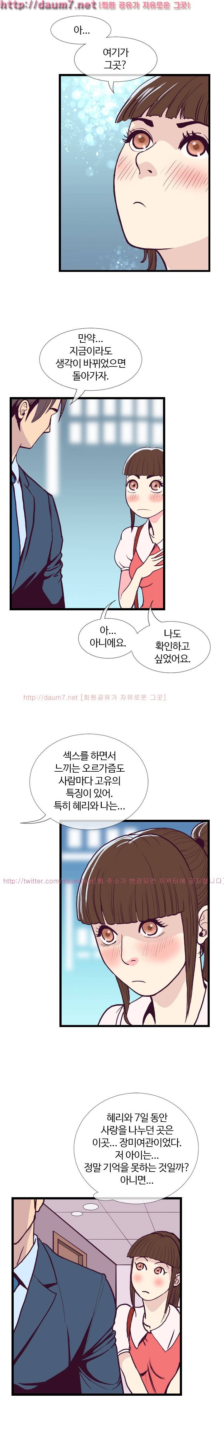 숨은 그녀 찾기 4화 14