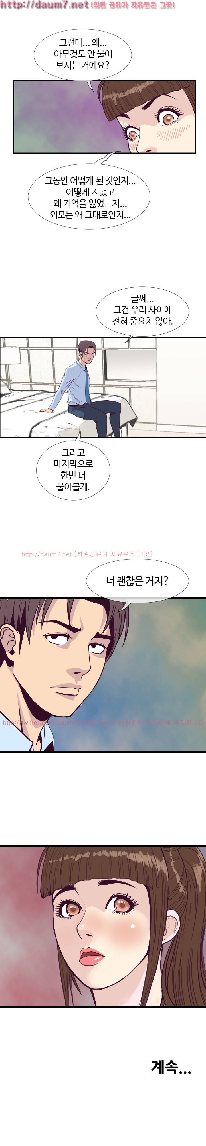 숨은 그녀 찾기 4화 16
