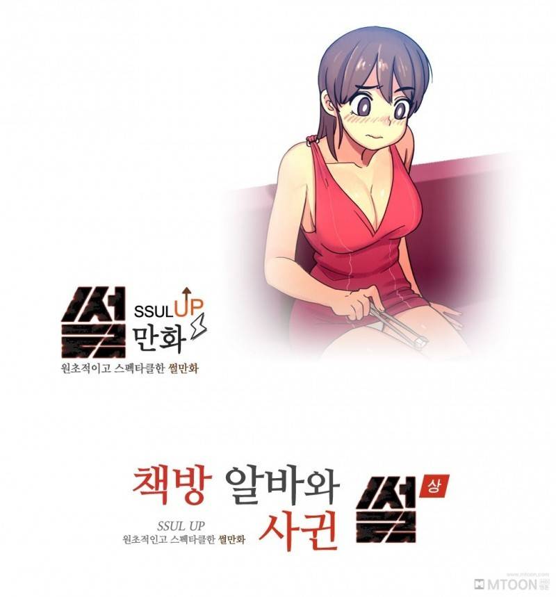 책방알바와 사귄 썰 - 상 1