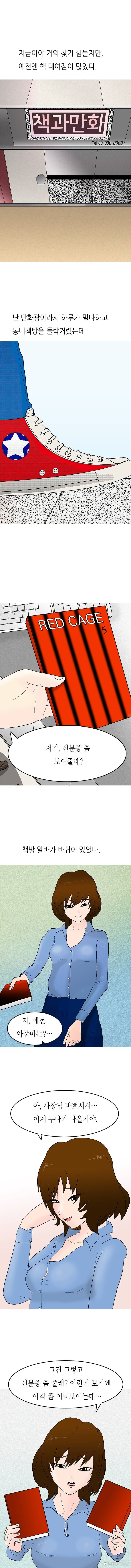 책방알바와 사귄 썰 - 상 2