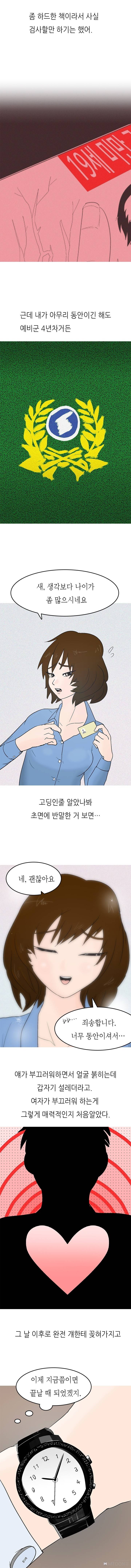책방알바와 사귄 썰 - 상 3