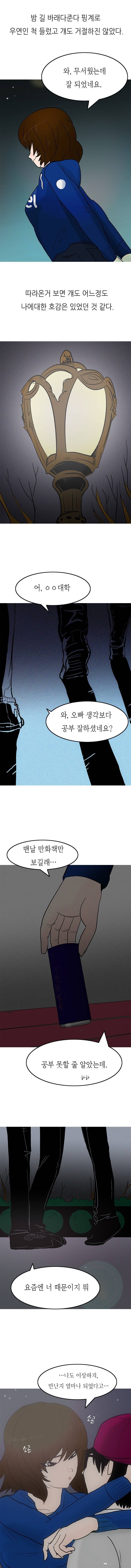 책방알바와 사귄 썰 - 상 4