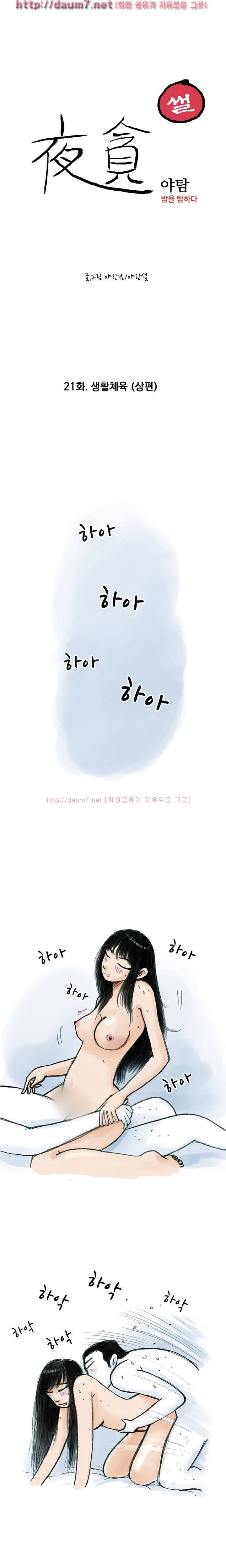 야탐 - 생활체육 썰 1