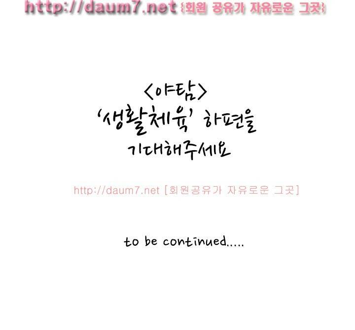 야탐 - 생활체육 썰 12