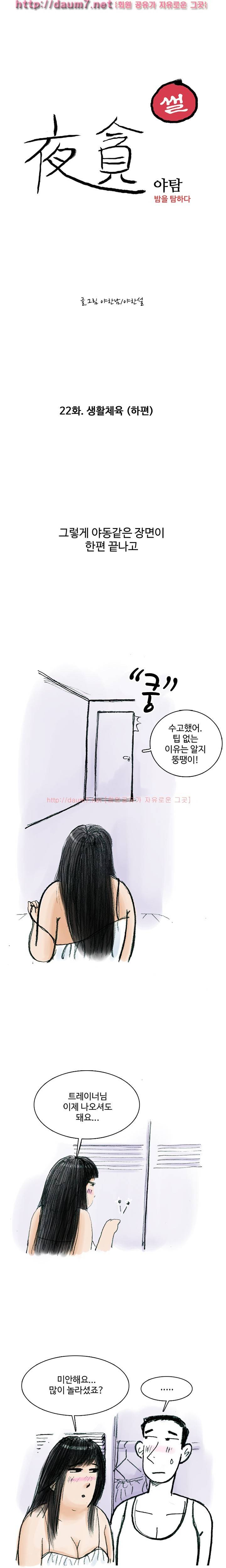 야탐 - 생활체육 썰 13