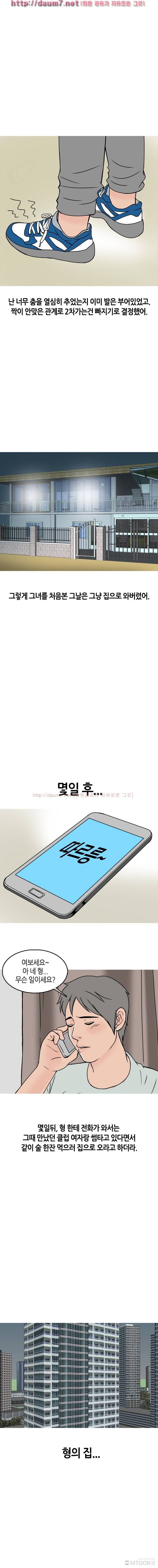 형의 썸녀와 한 썰 4