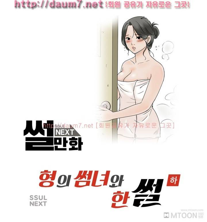 형의 썸녀와 한 썰 27